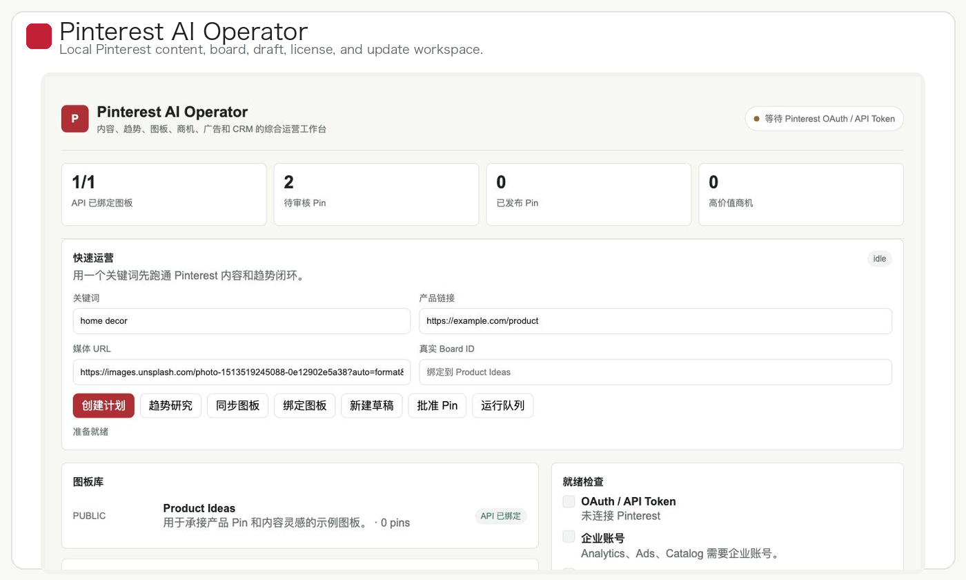 Pinterest AI Operator image